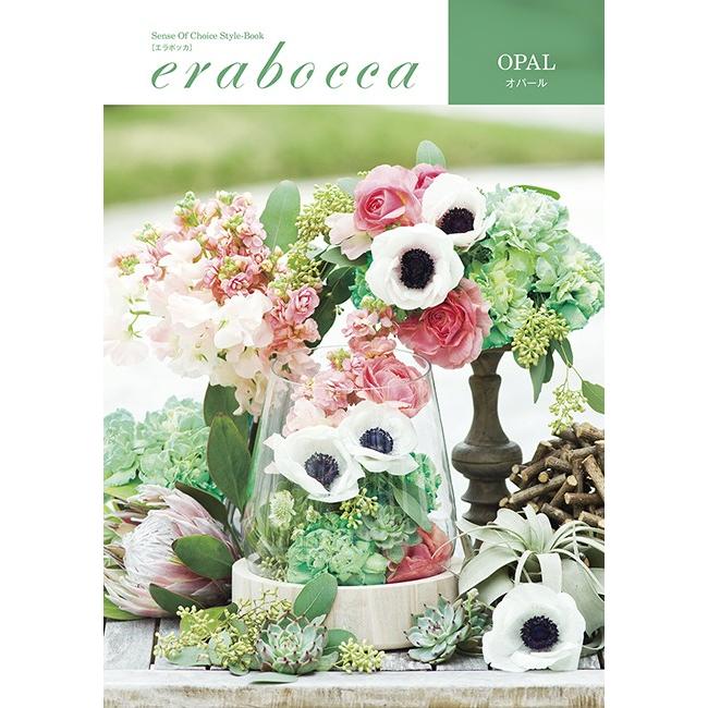 【ポイント10倍】エラボッカ オパール 7600円コース【内祝い/出産祝い/結婚内祝い/引き出物】 | 