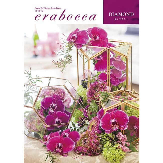 【ポイント10倍】エラボッカ ダイヤモンド 10600円コース【内祝い/出産祝い/結婚内祝い/引き出物】 | 