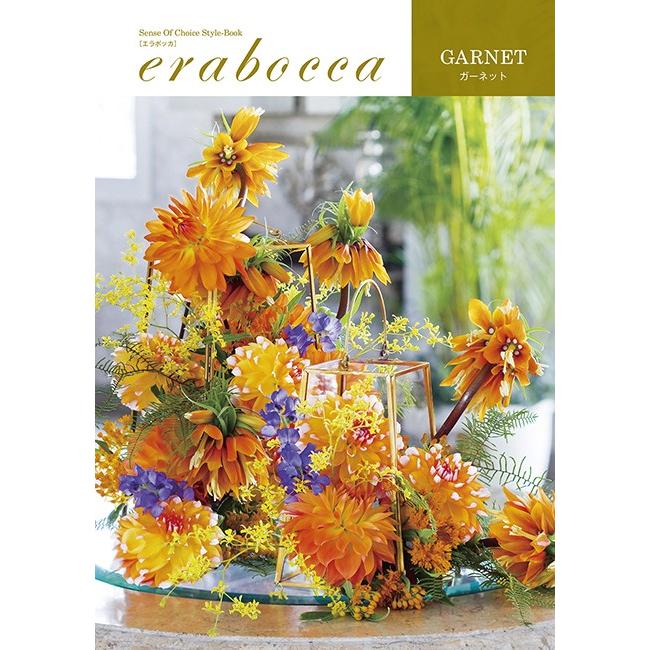 【ポイント10倍】エラボッカ ガーネット 20600円コース【内祝い/出産祝い/結婚内祝い/引き出物】 | 