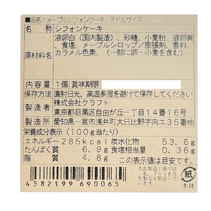 FLAVOR For your heart ラッピング メープルシフォンケーキ ミドルサイズ（箱入り）フレイバー おもたせ 手土産 誕生日 バレンタイン |  | 02