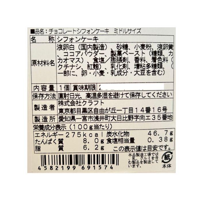 FLAVOR バレンタイン特別ラッピング チョコレートシフォンケーキ ミドルサイズ（箱入り）フレイバー おもたせ 手土産 誕生日 |  | 06