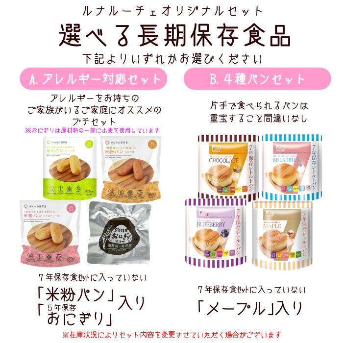選べる非常食7点セット 長期保存食 定番防災福袋 7年保存レトルト食品