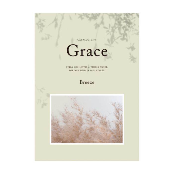 【カタログギフト】カタログギフト Grace（グレース） 8900円コース ブリーズ【結婚内祝い/引き出物】 | 