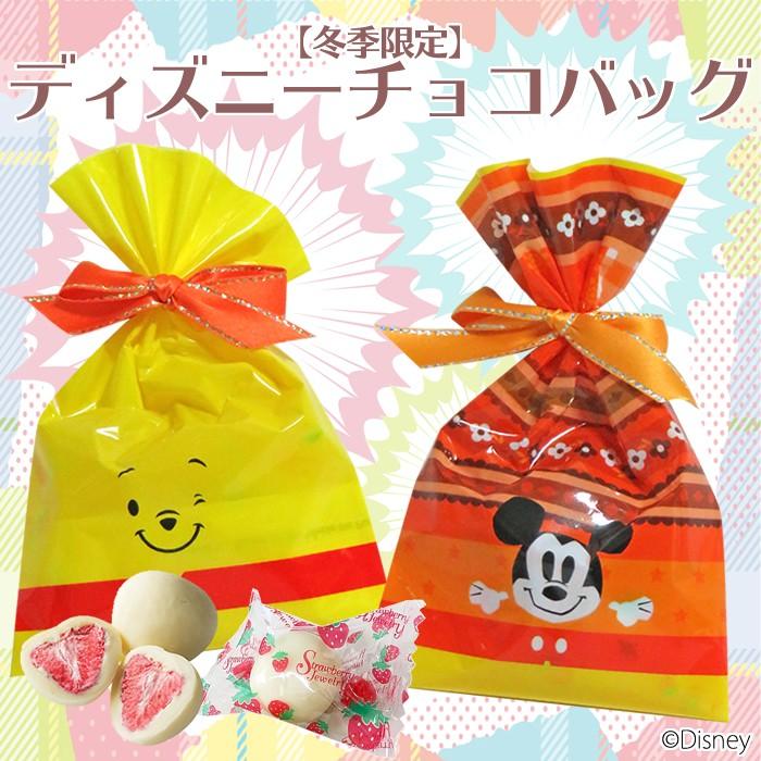 期間限定 ディズニーチョコバッグ 苺チョコ3個 Disney チョコレート プチギフト Pb Dchocobag プチギフトのルナ ルーチェ 通販 Yahoo ショッピング