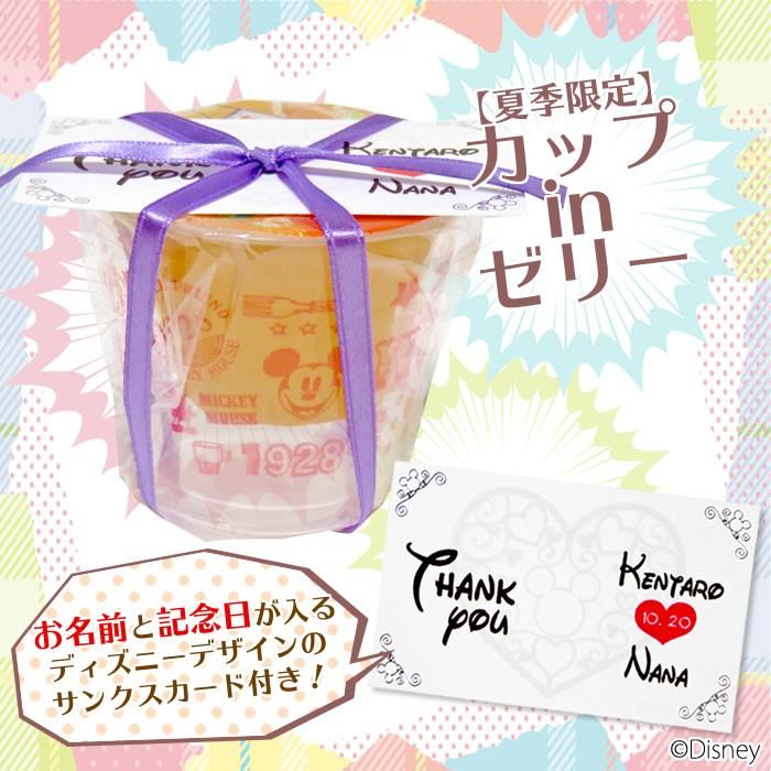 Disney ディズニー カップinゼリー Pb サンクスカード付き プチギフト 数量限定 期間限定 Pb Disneyjelly プチギフトのルナ ルーチェ 通販 Yahoo ショッピング