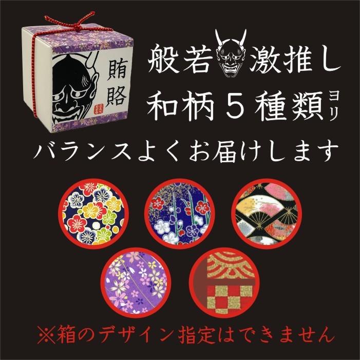 節分 豆まきにも 和柄般若小箱（金平糖 こんぺいとう）【和風