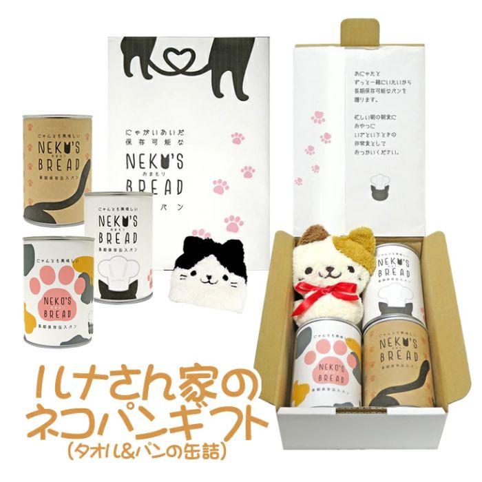 ルナさん家の ネコパンギフト (タオル＆パンの缶詰)  保存食 マスコットタオル 非常食 かわいい 卵不使用 ギフト | 