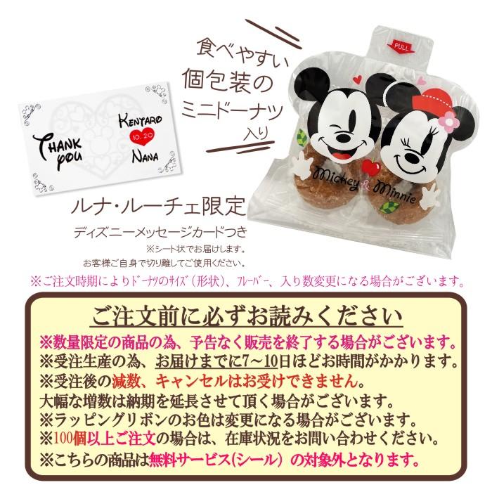 ドーナツ プチギフト disney ミッキー ＆ミニーのリングドーナッツ PB 