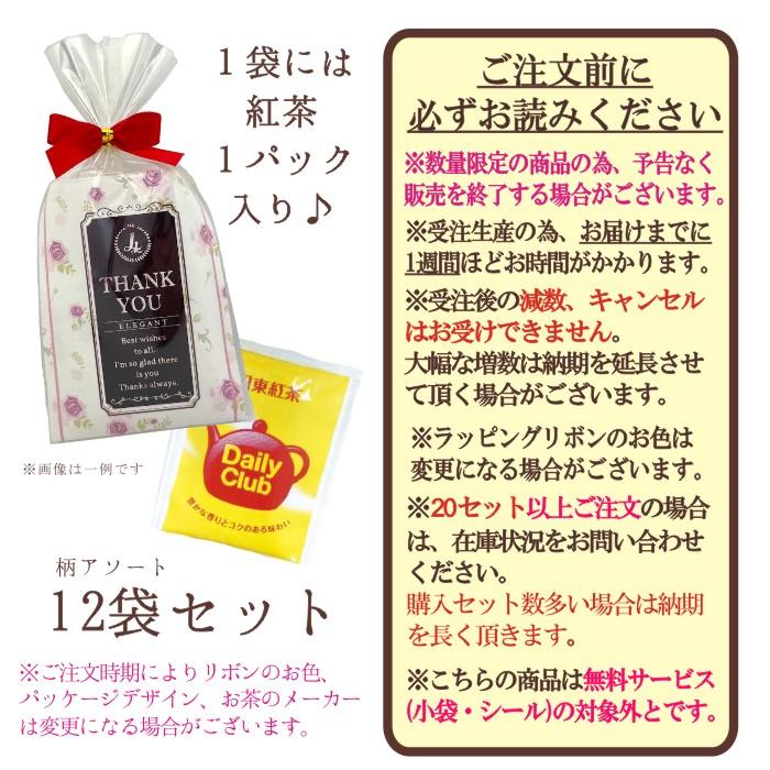 afternoon tea putit PB デザインが ぜ〜んぶちがう 紅茶12袋セット  あったかギフト ストレートティー プチギフト  挨拶 育休 出産 販促 結婚式 ばらまき｜lunaluce｜04