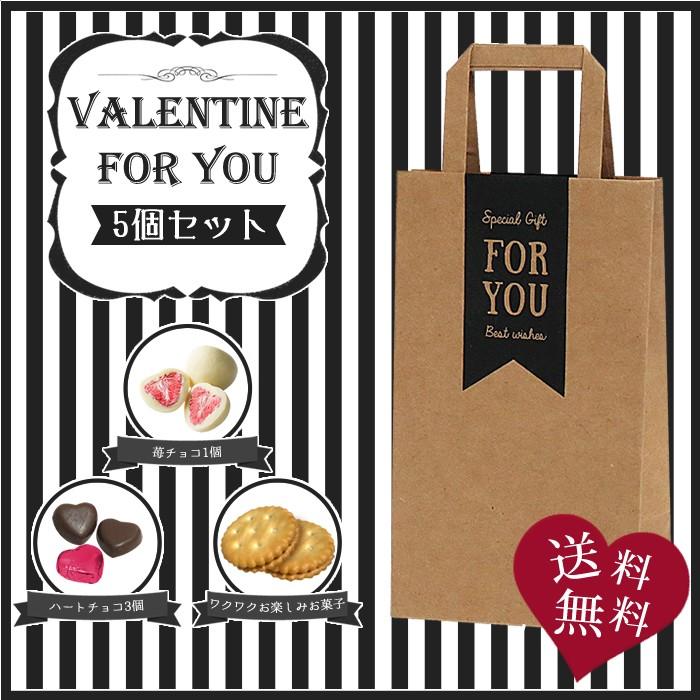 送料無料 Valentine For You 苺チョコ1個 ハートチョコ2個 お任せ焼き菓子入り 5個セット お洒落 バレンタイン バッグ 義理 Pb Vfy5 プチギフトのルナ ルーチェ 通販 Yahoo ショッピング