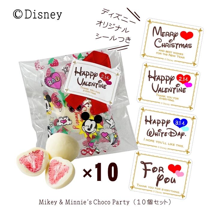 バレンタイン disney ミッキー&ミニーのチョコパーティ PB 10個 バレンタイン disney ミッキー&ミニーのチョコパーティ PB 10個