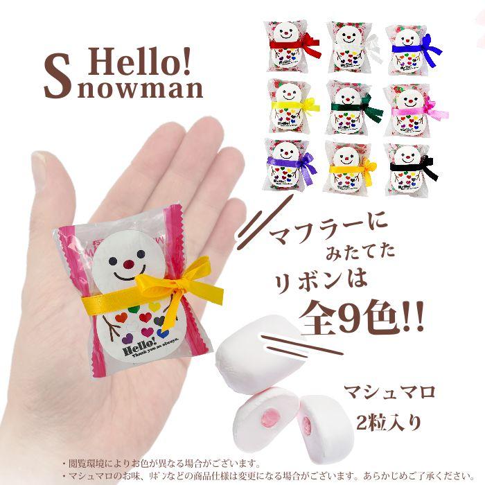『タイムセール』マシュマロ☆雪ダルマ ホワイトデーにオススメ Hello! snowman （マシュマロ2粒）9個
