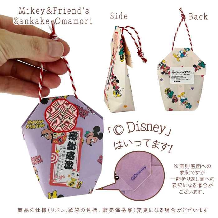 Disney（ディズニー） プチギフト お名入れ対応 disney friendsの