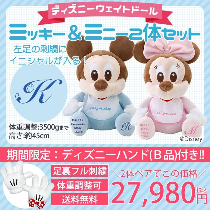 Disney ディズニーウェイトドール ミッキー ミニー イニシャル仕様2体セット B品ディズニーハンド付き ウェイトドール 体重人形 おまけ付き Sale Initialdoll2set プチギフトのルナ ルーチェ 通販 Yahoo ショッピング