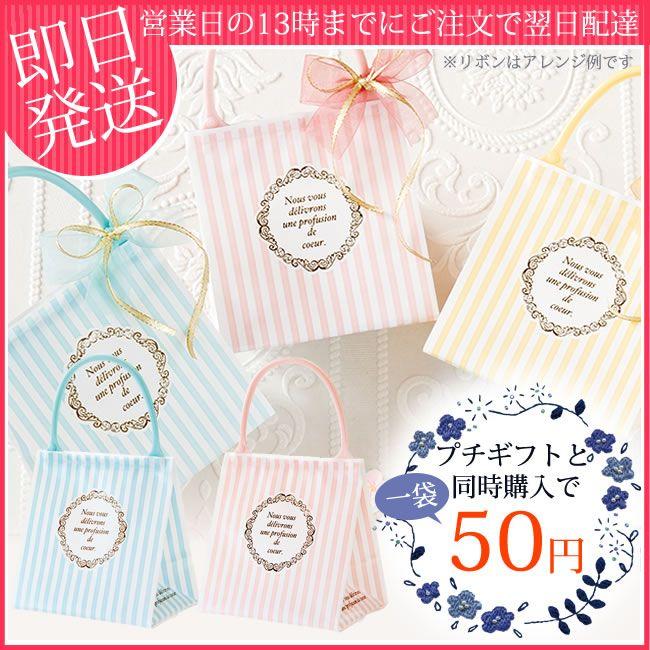 【同時購入で80円OFF！】【ラッピングバッグ】ジュエルストライプ ギフトバッグ【プチギフト】 : ギフトのルナルーチェ - 通販 ...