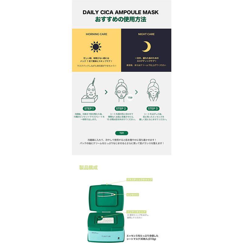 最前線の最前線のTIRTIRDAILY AMPOULE MASK ティルティル デイリーアンプルマスク (DAILY CICA AMPOULE MASK) パック TIRTIRDAILY AMPOULE MASK ティルティル デイリーアンプルマスク (DAILY CICA AMPOULE MASK)