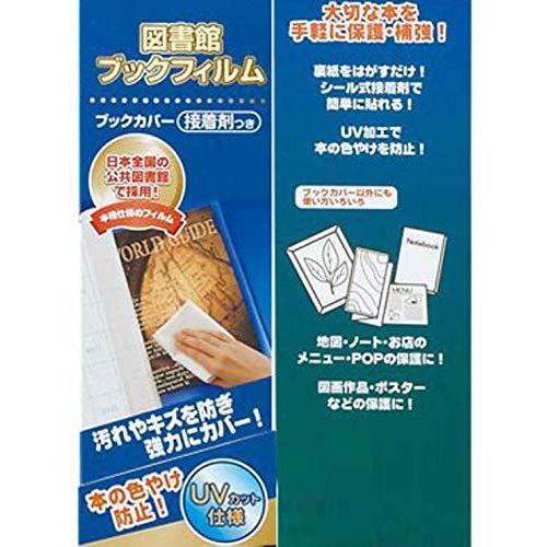 日本最大の デビカ Debika Uvカット仕様 色焼け防止 図書館ブックフィルム 幅52cm 25m クリア シール フィルム カバー 本 デビカ テープ Oyostate Gov Ng