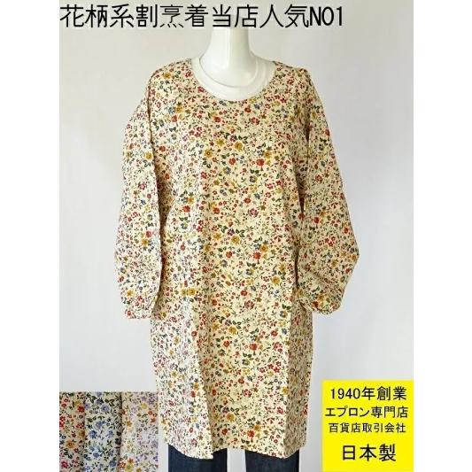 百貨店販売 日本 製 かっぽう 着 花 柄 系 割烹着 人気 ＮＯ1 老舗 の 新 定番  かわいい 花 柄 の おしゃれ 割烹着 スモック 母の日 71619