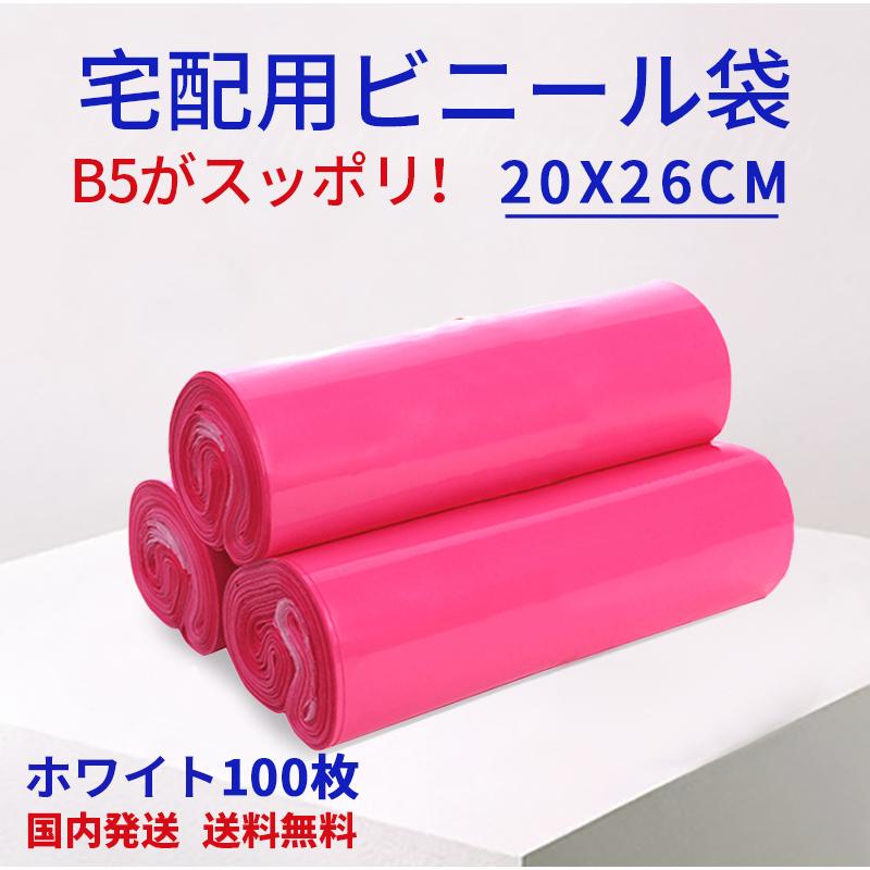 100枚】宅配ビニール袋 宅配ポリ袋 梱包 透けない ピンク B5+サイズ サイズ ワンタッチテープ 強力テープ付き 薄手 軽量 防水 :bp-b5-pink:Lunaseashop - 通販 - Yahoo!ショッピング 100枚】宅配ビニール袋 宅配ポリ袋 梱包 透けない ピンク B5+サイズ サイズ ワンタッチテープ 強力テープ付き 薄手 軽量 防水 :bp-b5-pink:Lunaseashop - 通販 - Yahoo!ショッピング