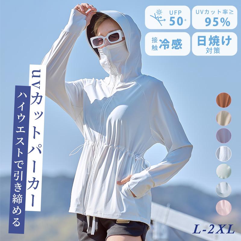 UV パーカー UPF50+ UVカット 冷感 接触冷感 涼しい 日焼け防止 紫外線