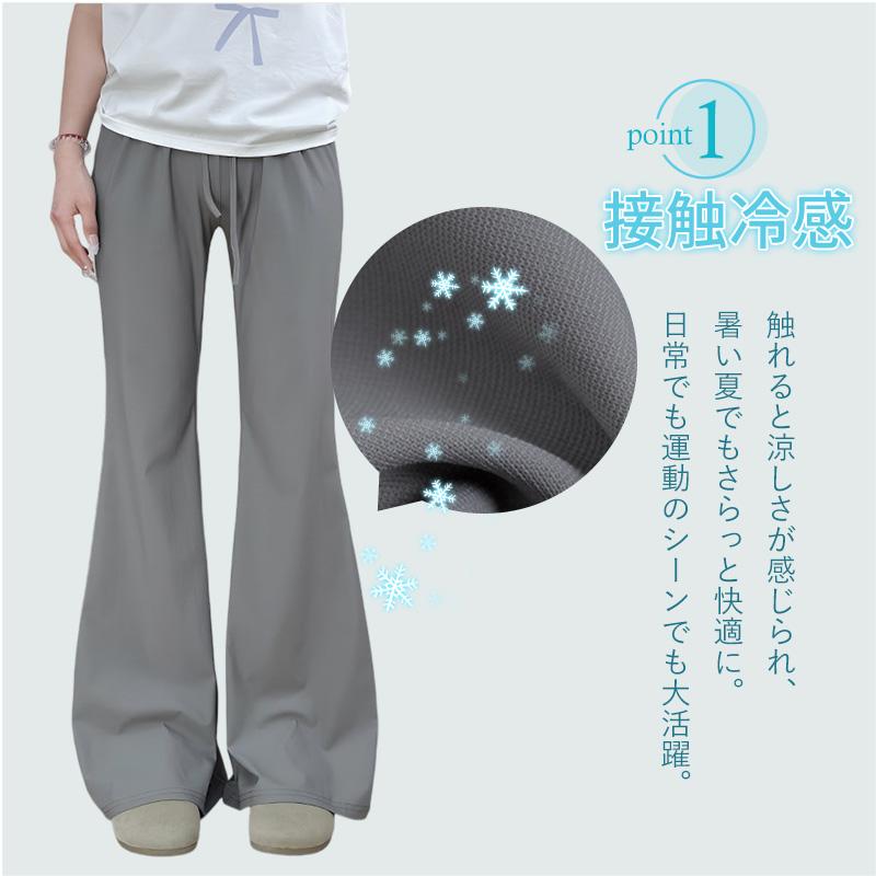 フレアパンツ 涼しいパンツ ストレッチ ロング レディース 涼感 UV