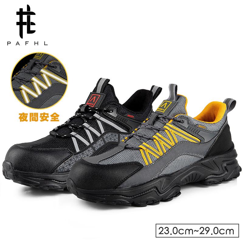 安全靴 スニーカー 作業靴 セーフティーブーツ 鋼先芯 つま先保護