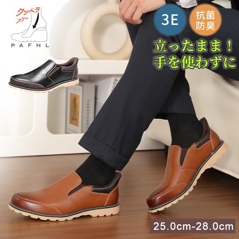 カジュアルシューズ メンズ 立ったまま履ける スリッポン