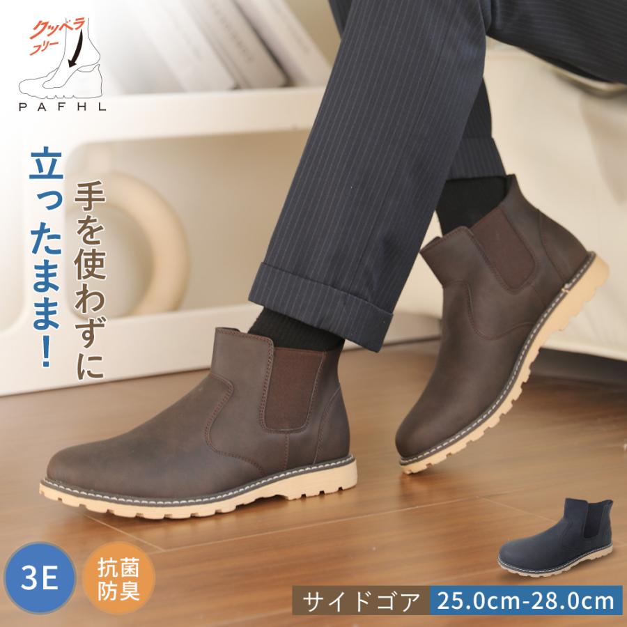PAFHL 立ったまま履ける靴 サイドゴアブーツ ショートブーツ ビジネス