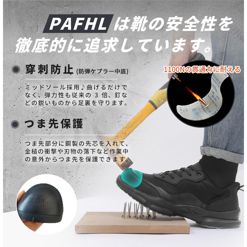 PAFHL 安全靴 作業靴 あんぜん靴 立ったまま履ける 鋼先芯 つま先保護