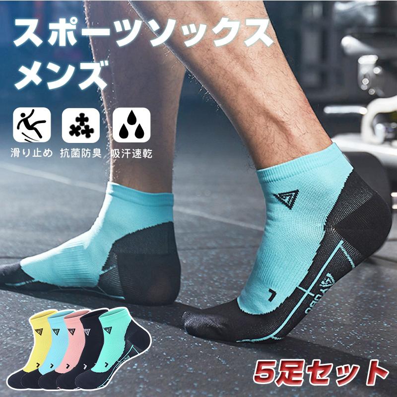 靴下 メンズ くるぶしソックス スポーツソックス ショートソックス 中厚手 滑り止め 抗菌防臭 吸汗速乾 5足セット :yj-socks2106:Lunaseashop 通販 10足 セット メンズ ソックス シンプル ビジネス 防臭 吸汗 中厚手 速乾