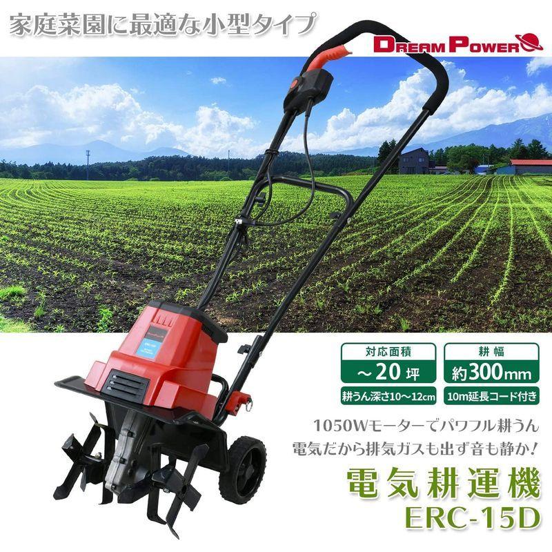 ナカトミ 電気耕運機 1050Wモーター (耕幅300mm) 小型 家庭菜園 農業 ERC-15D｜lunasstore｜04