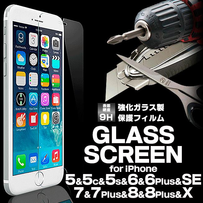 保護フィルム ガラスフィルム iPhoneXSMAX iPhoneXR iPhoneX iPhone8 iPhone8Plus iPhone7 iPhone7Plus iPhoneSE iPhone6s iPhone6sPlus iPhone5s 定型外無料｜lunastore