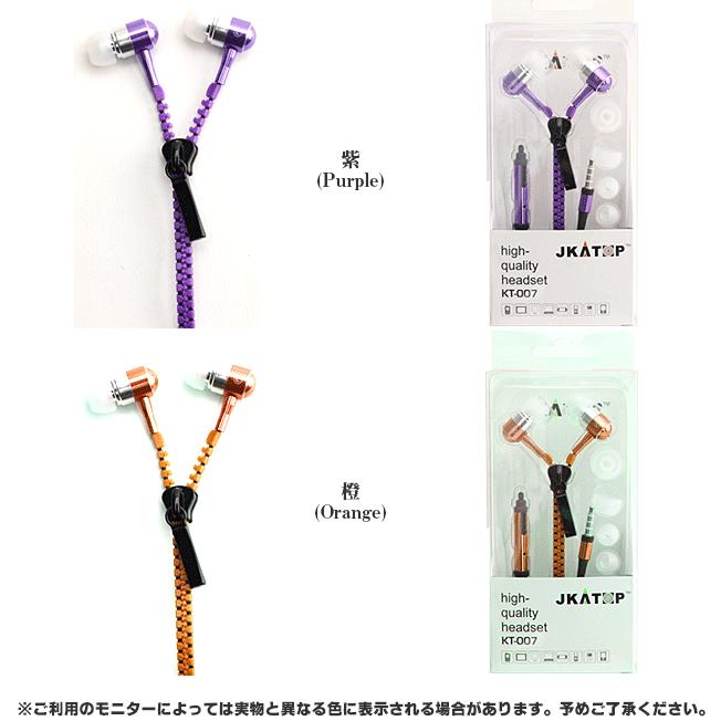 イヤフォン ファスナータイプ ジッパー イヤホン イヤフォン マイク付き