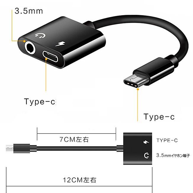 Type-C イヤホン 変換ケーブル 一本二役 充電ケーブル USB 変換