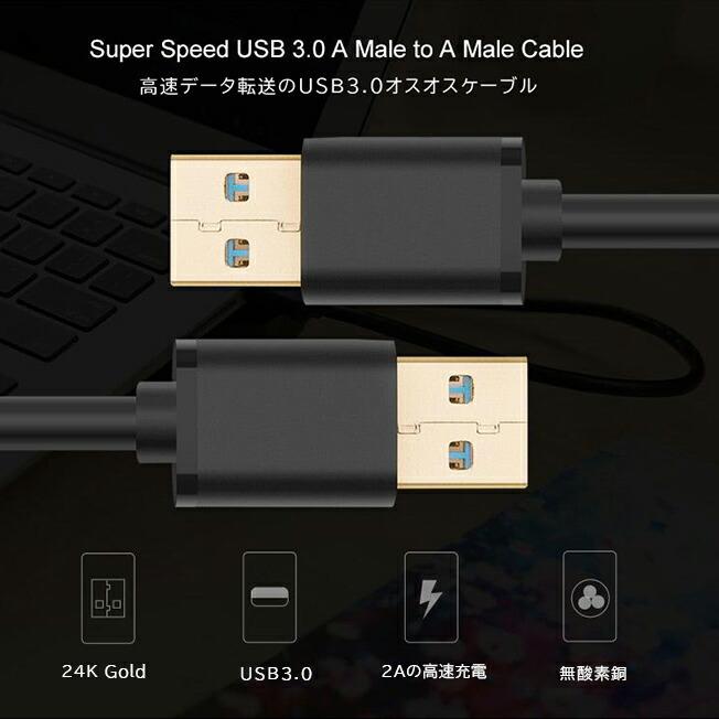 USB Type A 延長 中継 オスオス ケーブル USB3.0 3.0 中継ケーブル 延長ケーブル USBケーブル USB TypeAオス オス 高速データ転送 60cm｜lunastore｜02