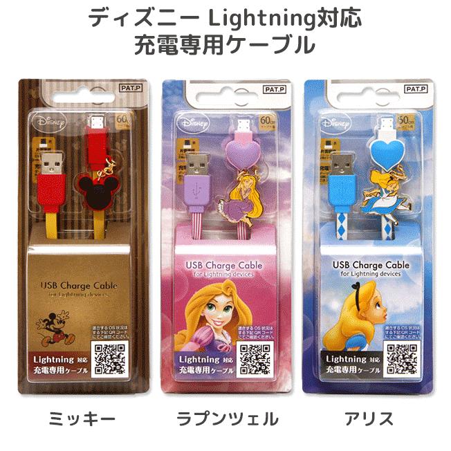 充電ケーブル ディズニー Lightning対応 充電専用ケーブル Dn 317 スマホグッズのお店 ルナストア 通販 Yahoo ショッピング