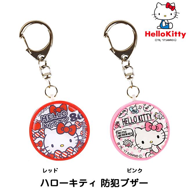 防犯ブザー ハローキティ サンリオ キャラクター 見守りブザー 安全ブザー 小学生 ランドセル かわいい 女の子 大音量 Sagaretxe Net