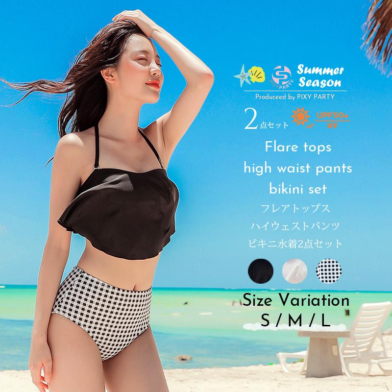 年新作水着 フレアトップスハイウェストパンツビキニ水着2点セット Swear 002 Pixypartyofficialshop 通販 Yahoo ショッピング