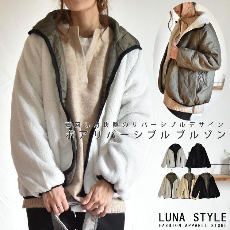 リバーシブルボアキルティングブルゾン レディース ジャンパー ジャケット アウター 2way 秋冬 メール便不可 送料無料 Luna Style ルナスタイル 通販 Yahoo ショッピング
