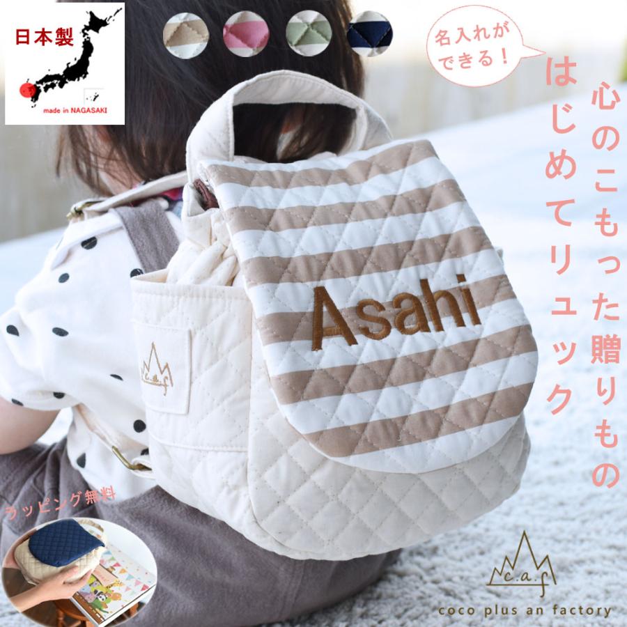 一歳 誕生日 名入れ マート ベビーリュック ギフト プレゼント お名前 贈り物 お祝い リュックサック Caf 0013 赤ちゃん 贈答用 出産祝い 送料無料