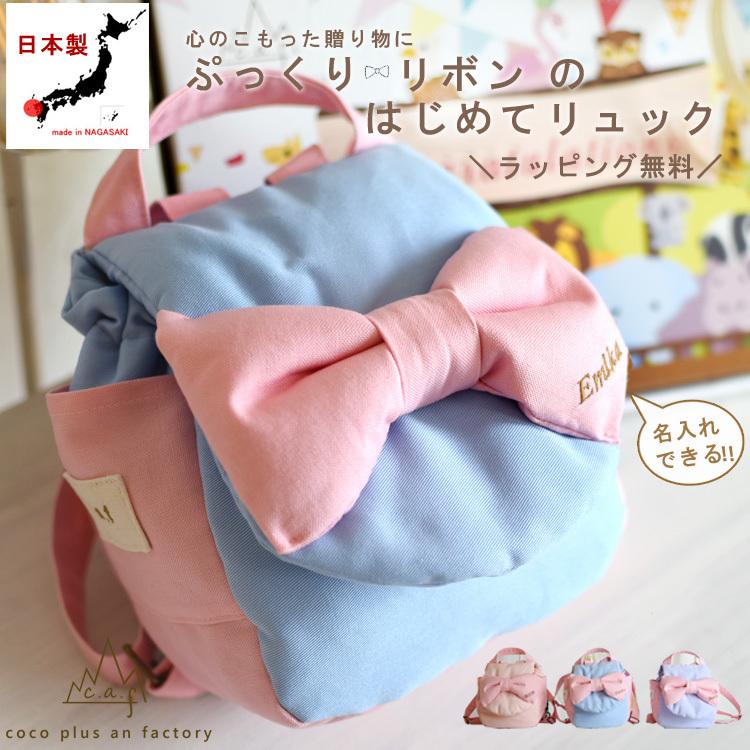 未使用 一歳 誕生日 名入れ ベビーリュック ギフト プレゼント お名前 贈り物 赤ちゃん リュックサック お祝い 贈答用 出産祝い 送料無料 Caf 0012 Materialworldblog Com