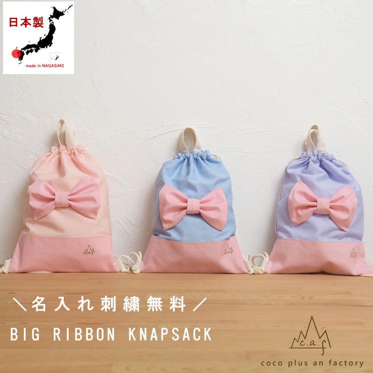体操服袋 ナップサック お着替え袋 日本製 ハンドメイド キッズ 子供 バッグ リュック 巾着 名入れ 名前入れ 入学準備 Caf Bg0003メール便送料無料 Caf Bg0003 Coco Plus An Factory 通販 Yahoo ショッピング