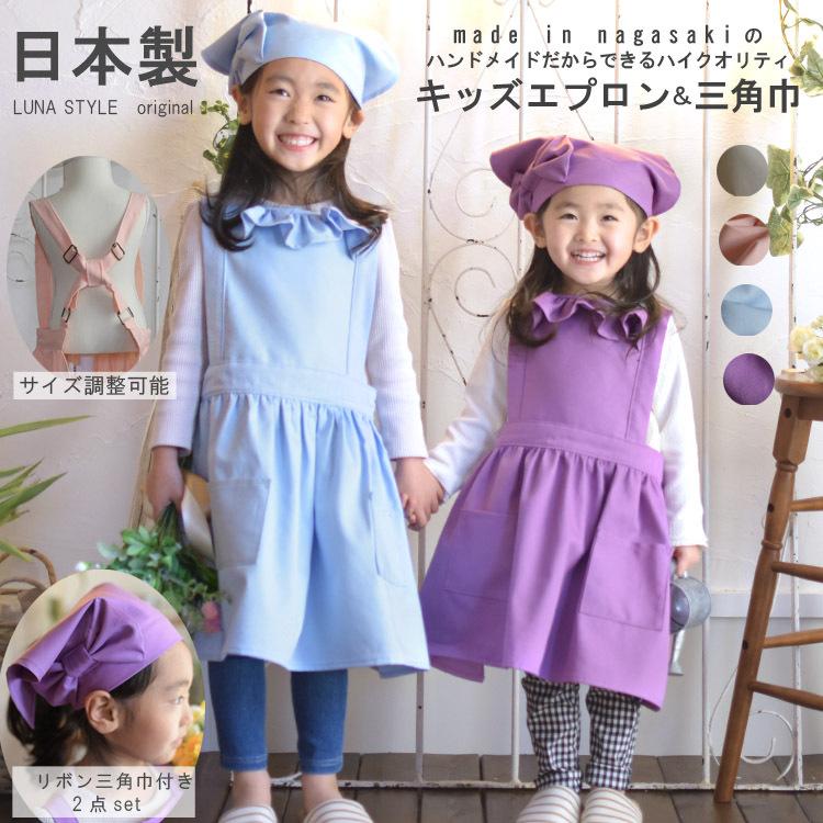 キッズエプロン 三角巾 子供 日本製 2点セット おしゃれ 女の子 フリル リボン 綿 コットン ジャンパースカート S M L 送料無料 Caf Ep 0001 Caf Ep 0001 Coco Plus An Factory 通販 Yahoo ショッピング