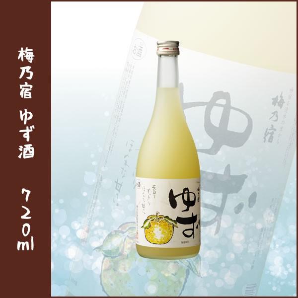 梅乃宿 あらごしゆず酒 720ml | 梅乃宿酒造
