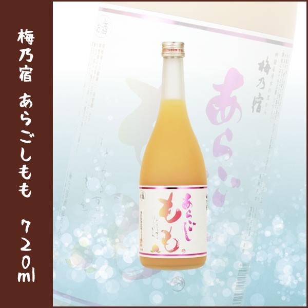 梅乃宿 あらごしもも 720ml | 梅乃宿酒造