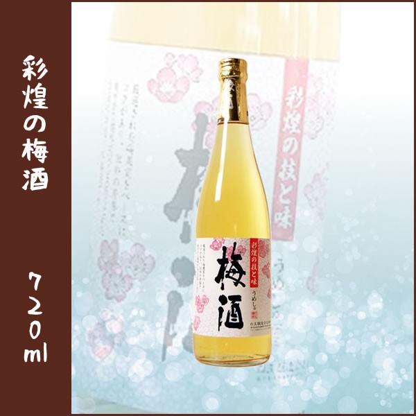 白玉醸造　彩煌の梅酒 720ml | 