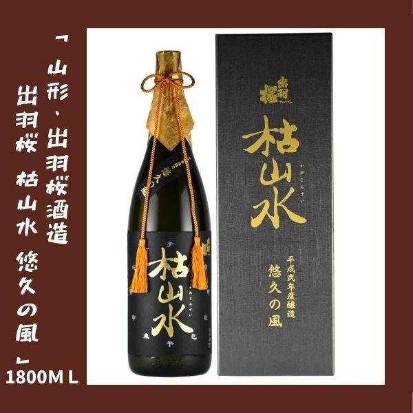 5%OFF】出羽桜 枯山水 悠久の風 1800ml ギフトボックス入り 特別本醸造酒 ふるさと納税 イノシシ肉のおかずセット 7袋 島根県美郷町