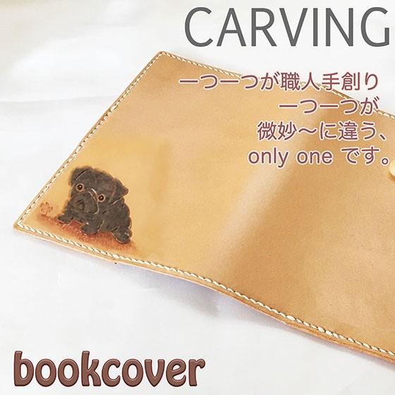 ブックカバー 文庫 革 かわいい 名入れ可  レディース パグ犬 黒  犬 カービングブックカバー レザークラフト pug パグ雑貨 ペット雑貨 文庫本サイズの画像