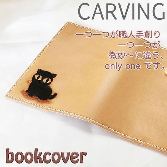 ブックカバー 文庫 革 名入れ可  レディース かわいい ねこ  レザー ガン視猫 黒猫 カービングブックカバー 文庫本サイズ_2