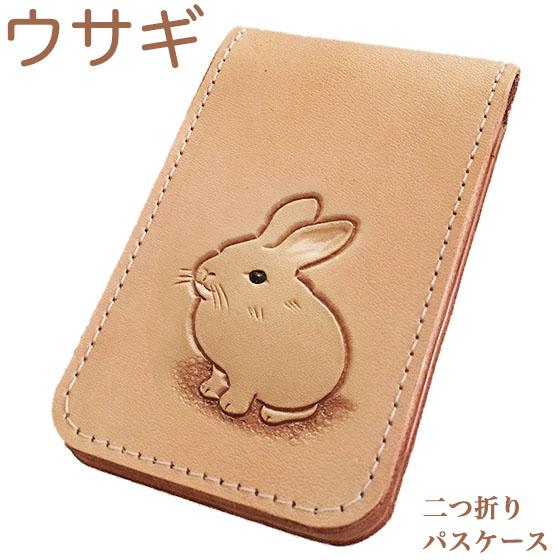うさぎパスケース 二つ折り カードケース 革 かわいい リール